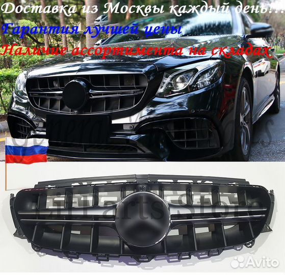 Mercedes W213 AMG 6.3 решетка радиатора не чёрная