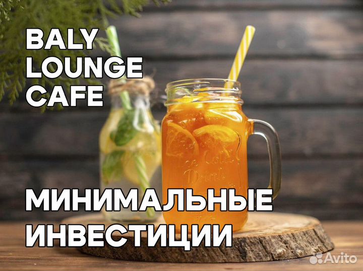 Путь к успеху с Baly Lounge Cafe