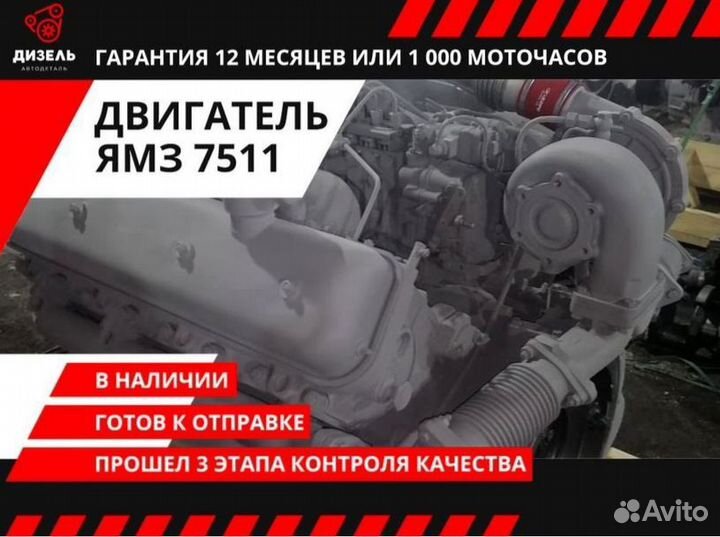 Двигатель ямз-7511.10