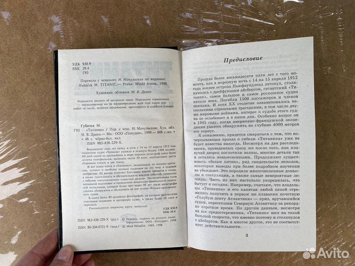 Книга Титаник