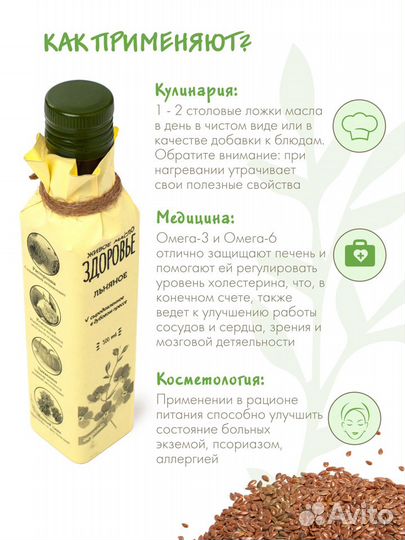 Масло Льняное/Сыродавленное/Лен