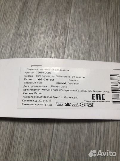 Сарафан школьная форма 146 размер