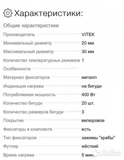 Электробигуди vitek