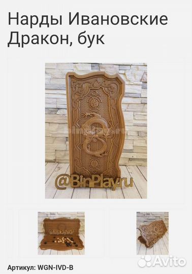 Нарды резные из бука Дракон, 57 см