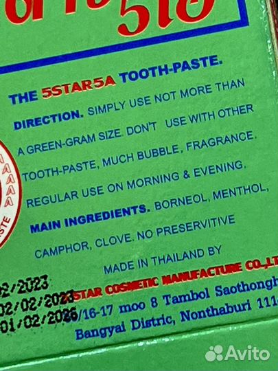 Зубная паста из Тайланда отбеливающая 