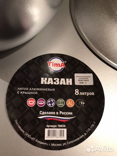 Казаны 8л