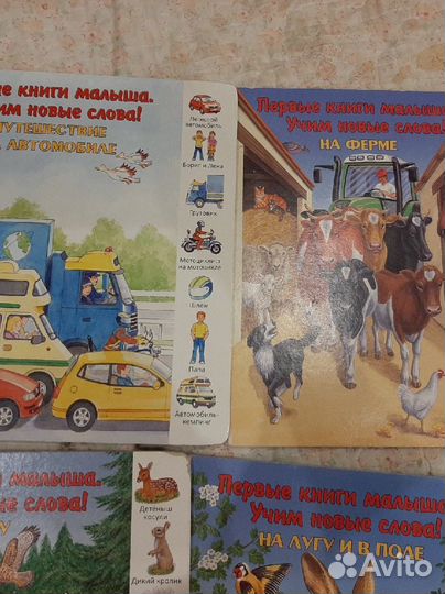 Серия Первые книги малыша, Учим новые слова
