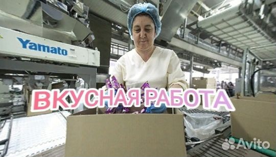 Вахта упаковщик на кондитерку в г. Н. Челны