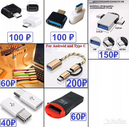 Otg переходники usb
