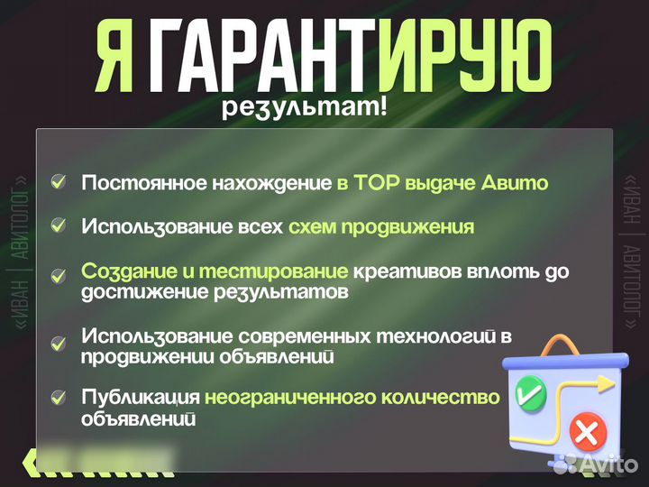 Авитолог с гарантией результата / заявки за 3 дня