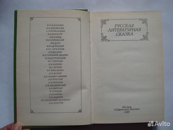 Русская литературная сказка (1989)