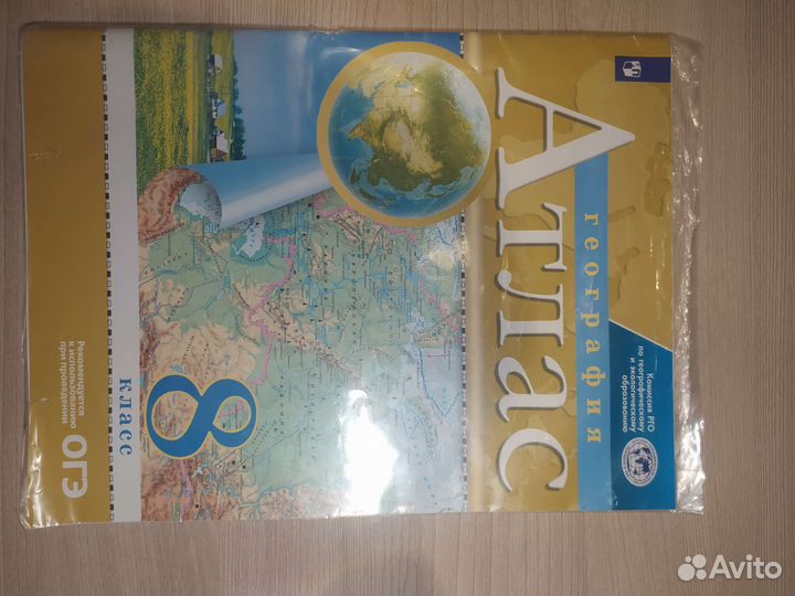 Атлас 8 класс