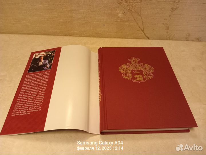 Книга.барон фальц-фейн.Жизнь русского аристократа