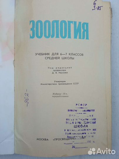 Учебник по зоологии 6-7 класс 1981