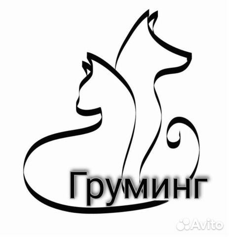 Стрижка собак/Экспресс-линька собак,кошек Груминг