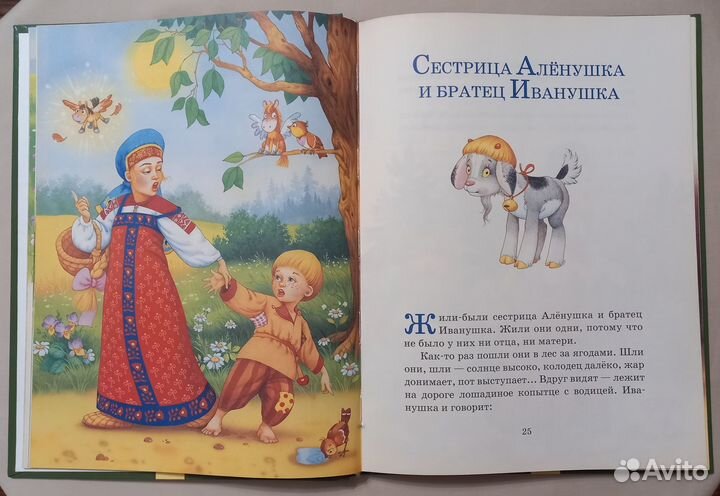 Сказки для малышей. Детские книги