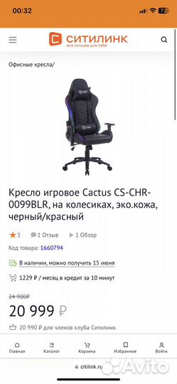 Игровое кресло cactus