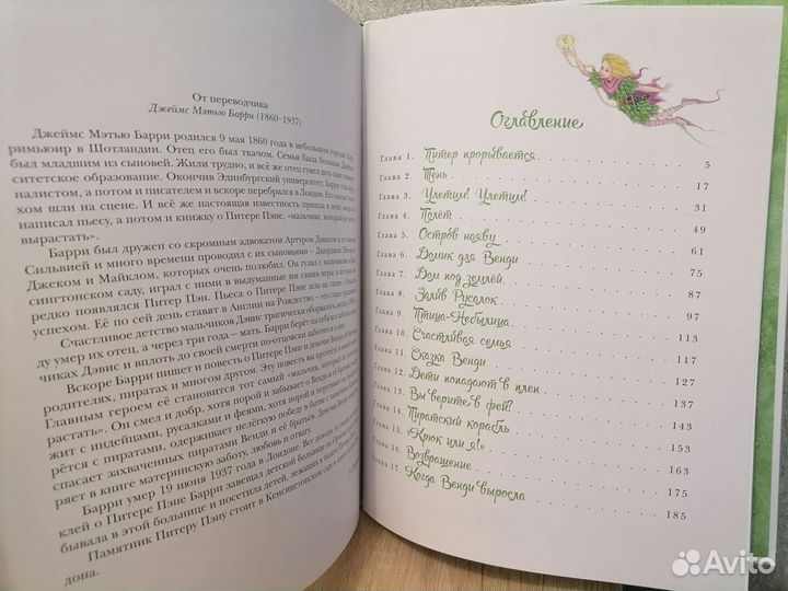 Книга Питер Пэн и Венди