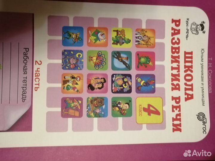 Рабочие тетради 4 класс