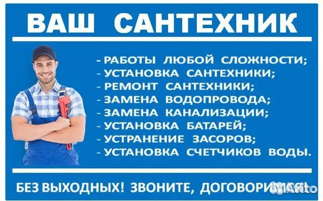 Сантехнические работы