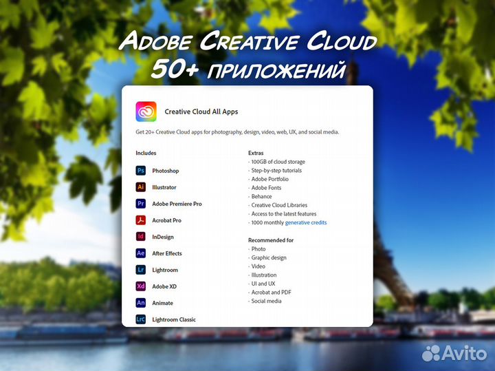 Adobe Creative Cloud 100 Гб / 50+ приложений