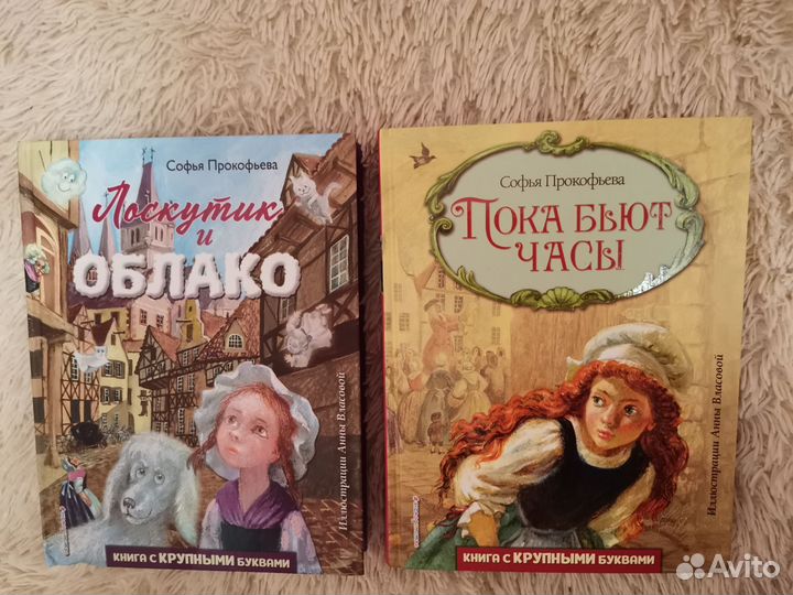 Книги детские, цена за две