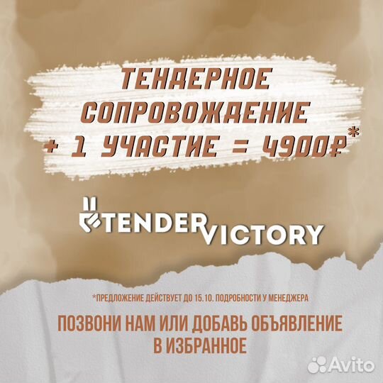 Тендерное сопровождение. Тендерный специалист. Тен