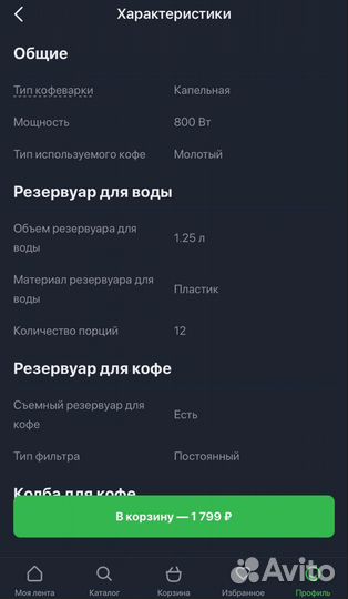 Кофеварка