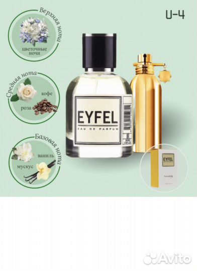 Духи Eyfel perfume