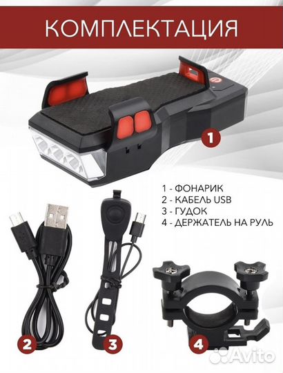 Велосипедный фонарь