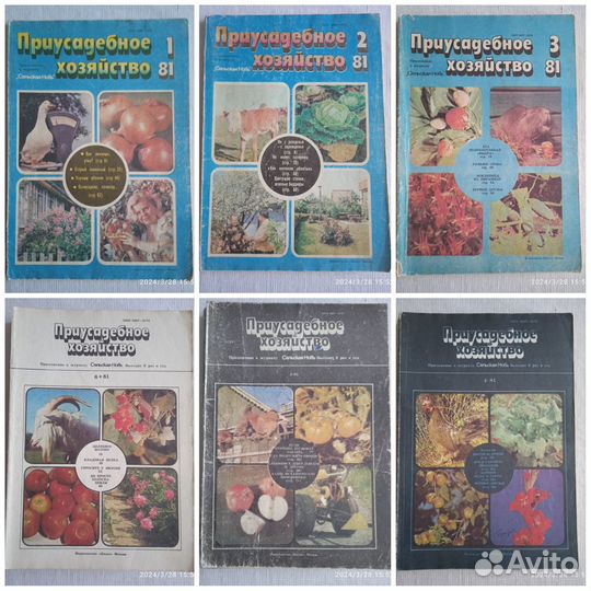 Журналы Приусадебное хозяйство