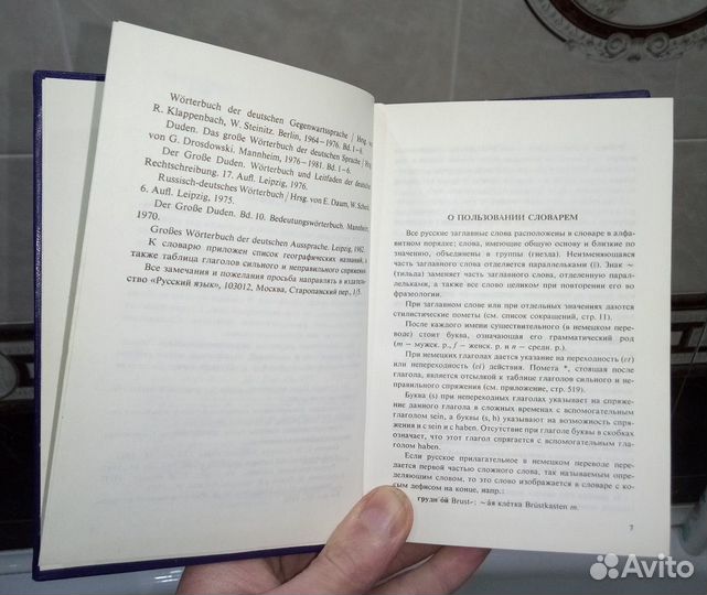 Русско-немецкий словарь в отличном состоянии