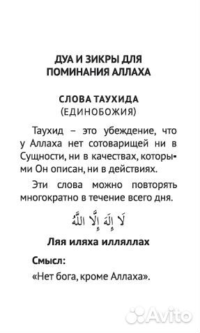 Молитвы дуа