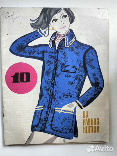 Винтаж Журналы по вязанию