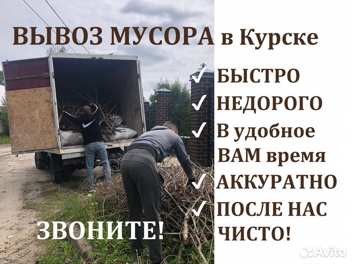Вывоз мусора