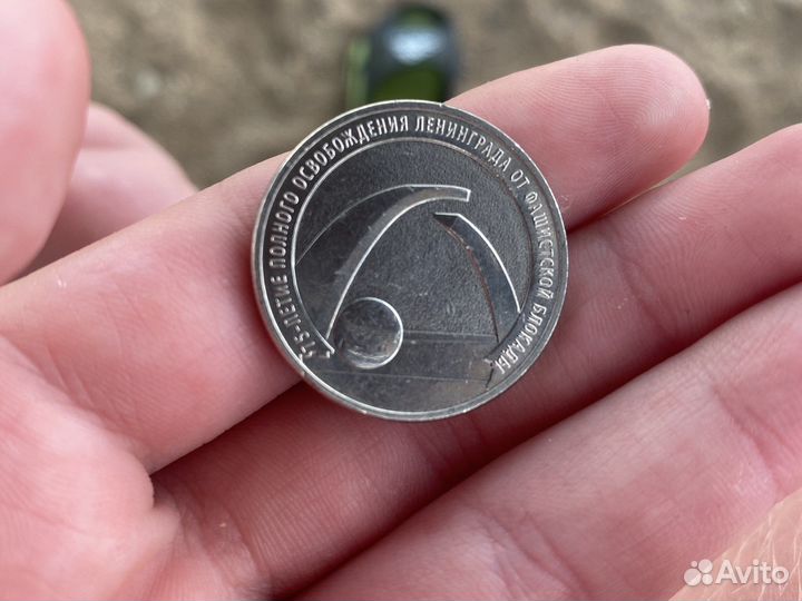 Монета освобождения Ленинграда