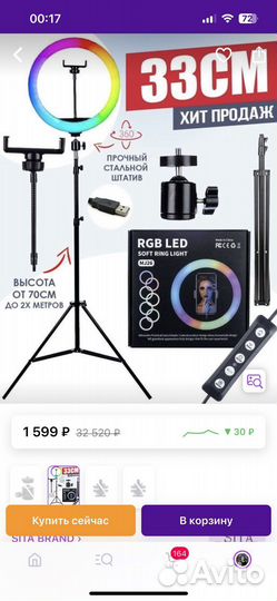 Кольцевая лампа цветная 33см