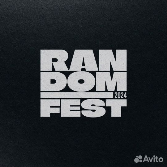 2 билета фанзона На Random Fest 2024 в Москве 11 а