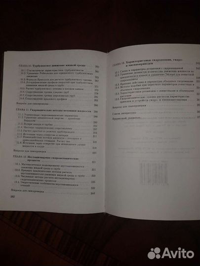 Гидромеханика