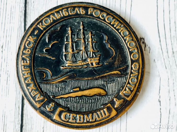 Медаль Архангельск - колыбель Российского флота