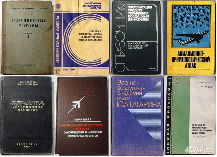 Книги Авиация, космонавтика 1