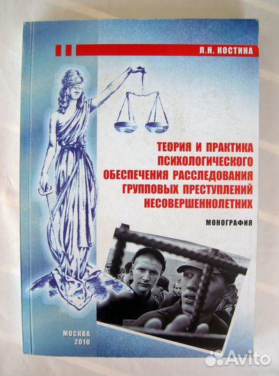 Расследование групповых преступлений подростков