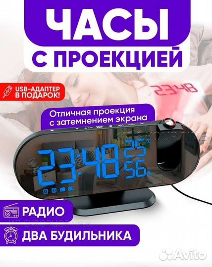 Часы с проекцией