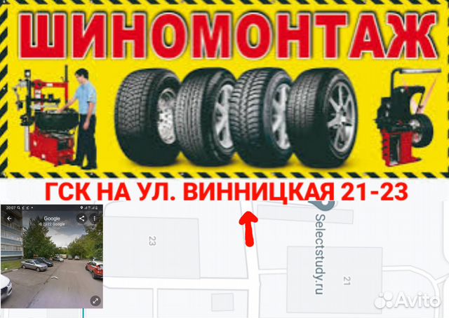 шиномонтаж фрязино