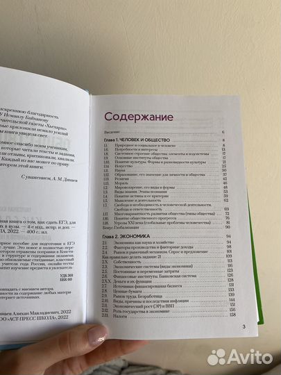 Пособие К егэ обществознание егэ динаев алихан