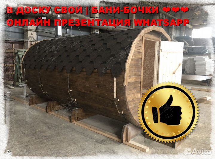 Баня бочка квадро