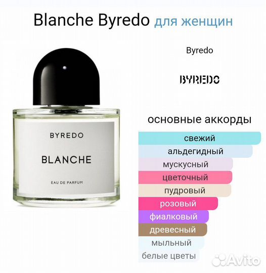 Byredo blanche 25ml 950