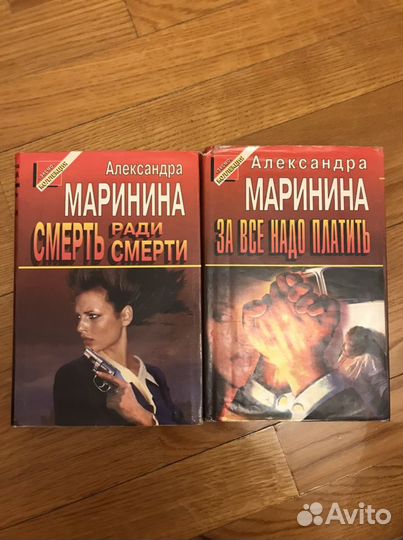 Книги Марининой, Даниловой и А. и С. Литвиновых