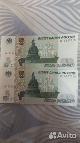 5 рублей бумажные объявление продам