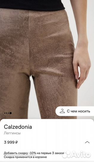 Леггинсы calzedonia